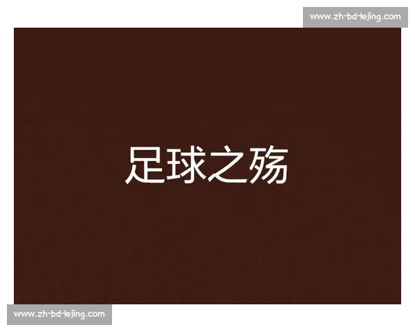 躲球 VS 挡球:态度之差,足球之殇 躲球 VS 挡球:态度之差,足球之殇